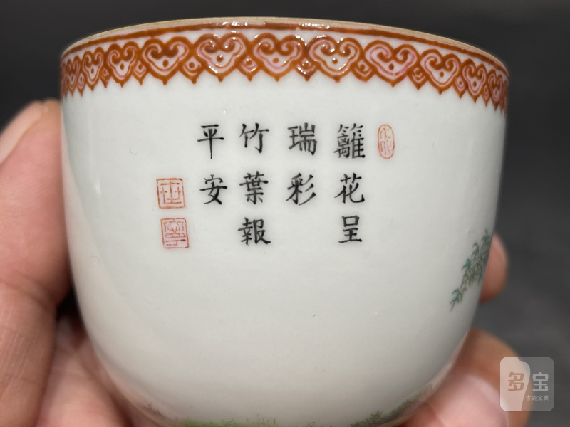 民国 内松石绿釉外珐琅彩安居乐业诗文杯（带布托) - 图9